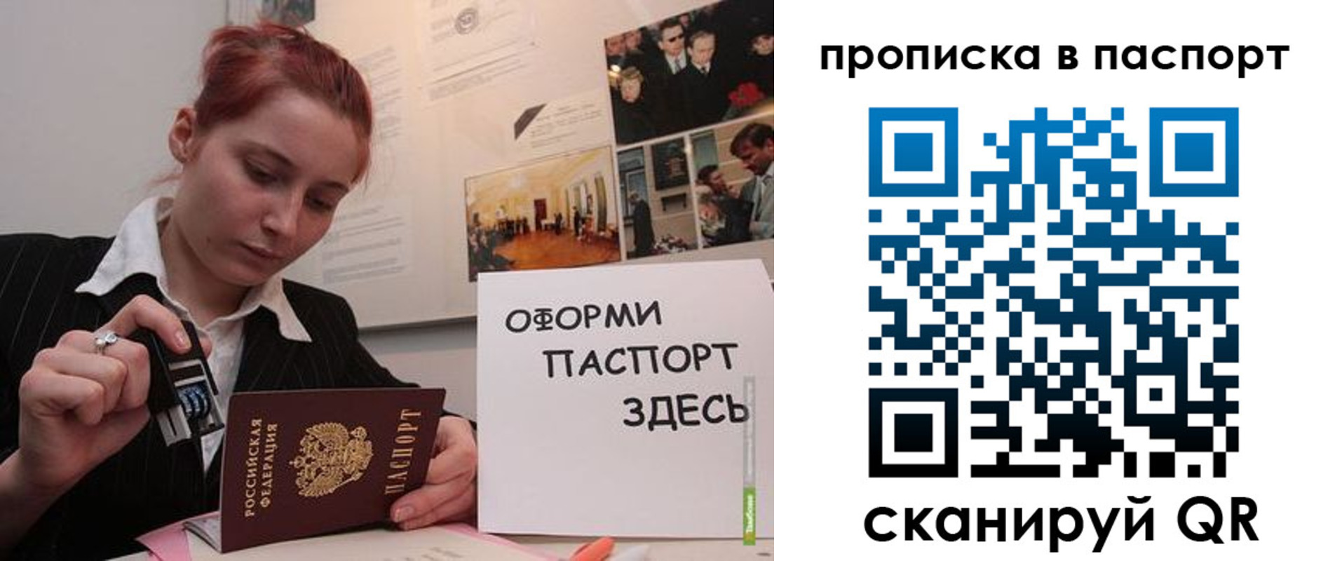 прописка штамп в Лангепасе