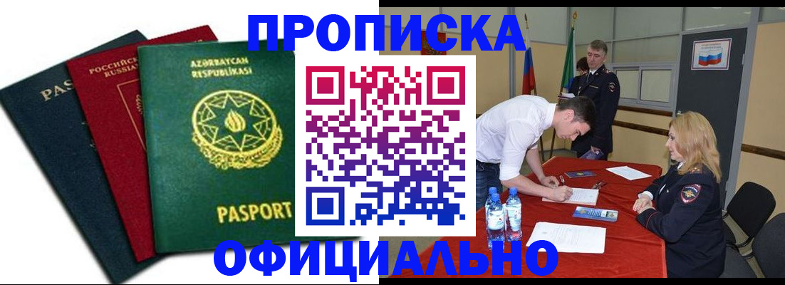 прописка гарантия в Лангепасе